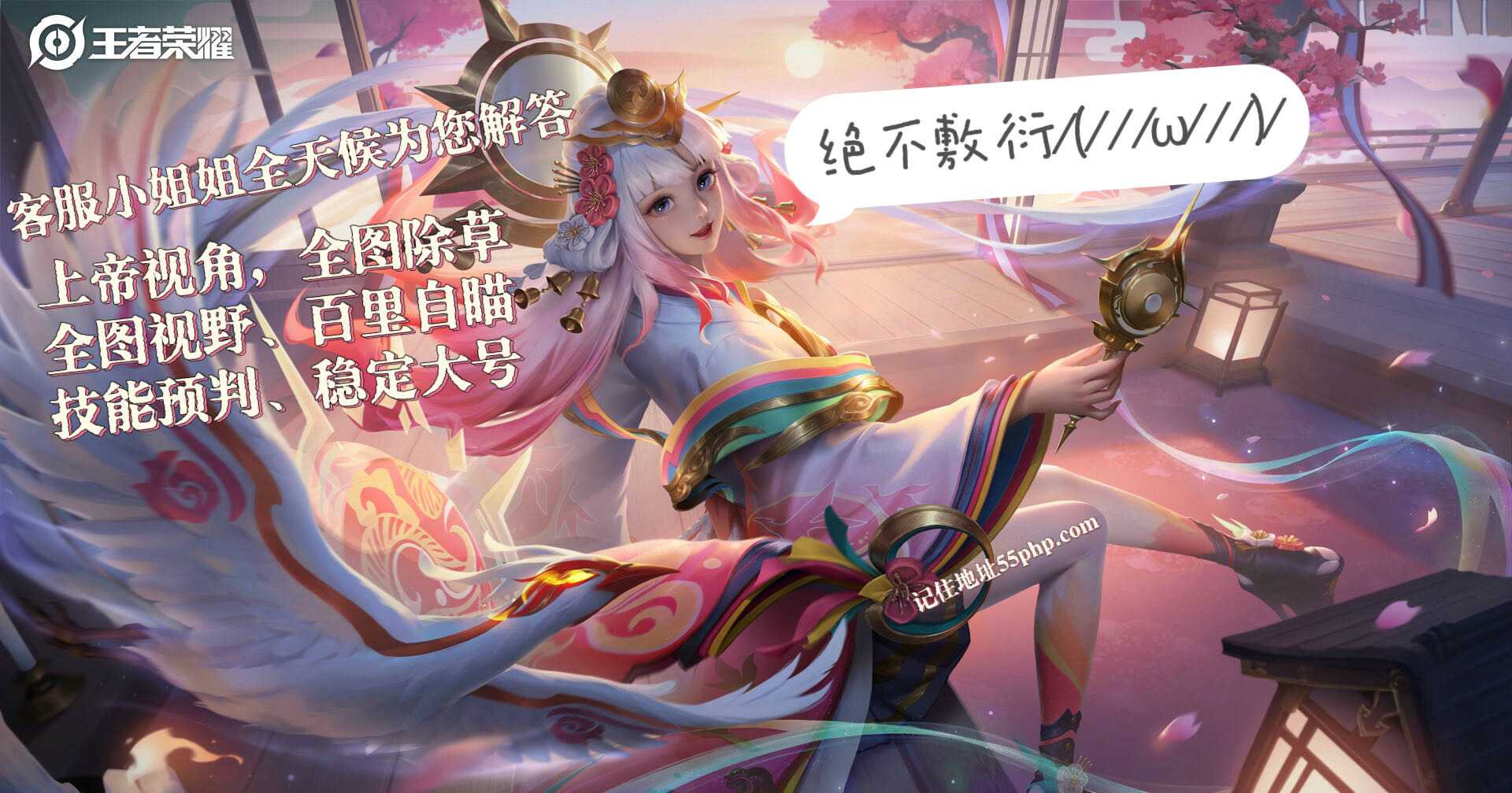 王者荣耀「Pis」内部辅助