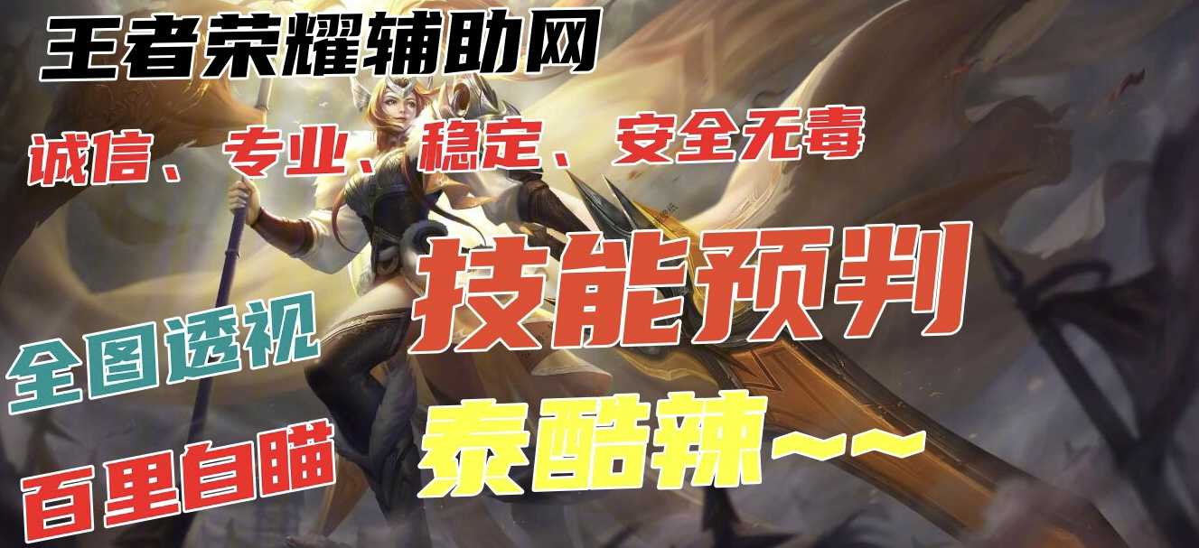 王者荣耀【美乐蒂】辅助