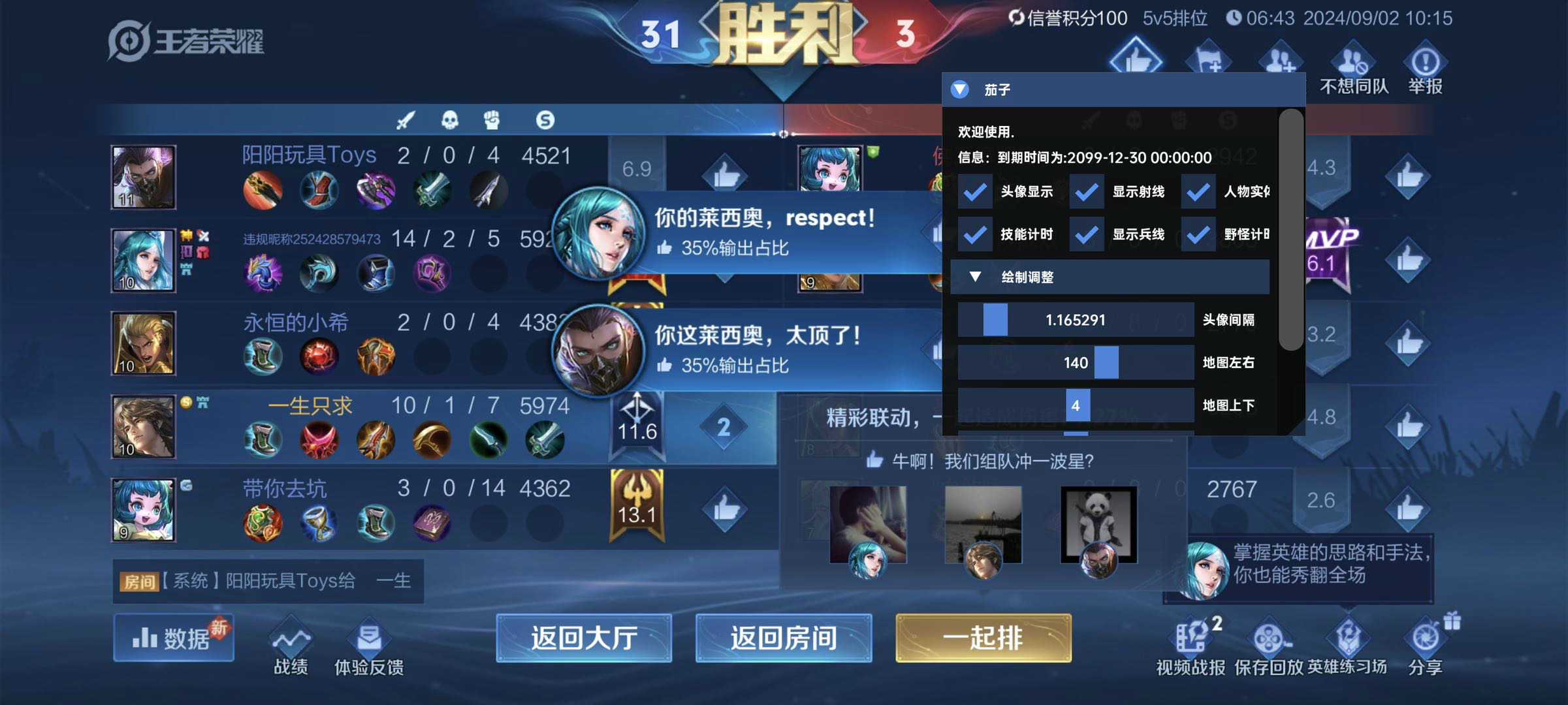 王者荣耀【GTR】辅助外挂