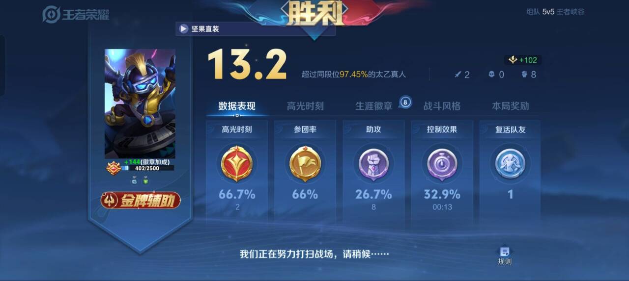 王者荣耀先锋辅助科技